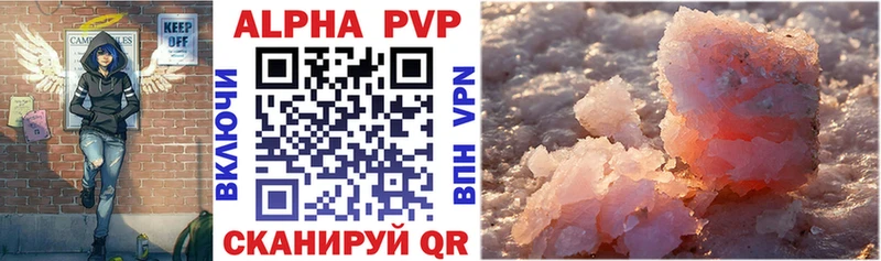 Альфа ПВП VHQ  Крым 