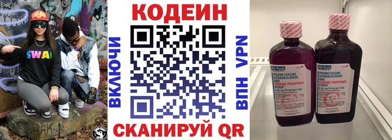 Кодеин Purple Drank  Крым 
